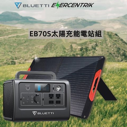 BLUETTI EB70S 行動電源站 + 100W 摺疊太陽能板