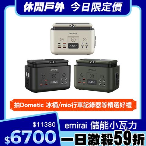 emirai 儲能小瓦力 [ 290W/200Wh/62500mAh ] 手掌大的儲能電站EMR310