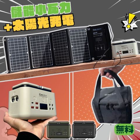 日本儲能小瓦力200Wh+30W太陽能板組合【限量贈送：電源收納包+PD60W充電線+S扣】