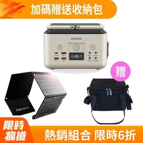 emirai 儲能小瓦力200Wh+30W太陽能板組合【限量贈送：電源收納包+PD60W充電線+S扣】