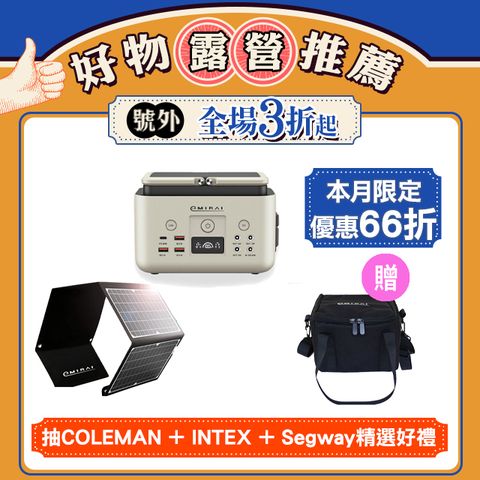 emirai 儲能小瓦力200Wh+30W太陽能板組合【限量贈送：電源收納包+PD60W充電線+S扣】