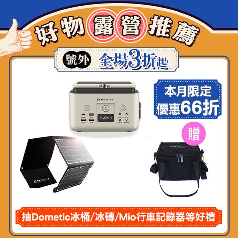 emirai 儲能小瓦力200Wh+30W太陽能板組合【限量贈送：電源收納包+PD60W充電線+S扣】
