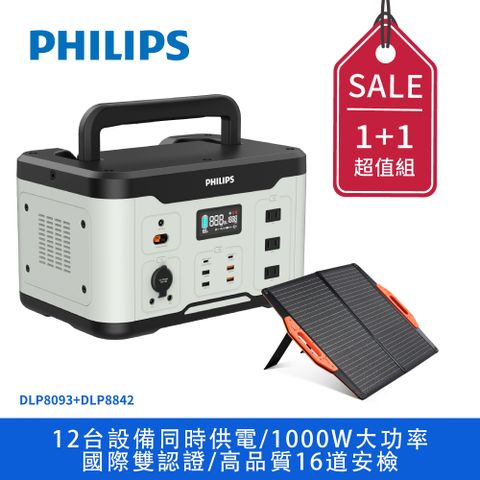 PHILIPS 飛利浦 1000W 儲能行動電源 DLP8092C +  60W太陽能充電板 DLP8842C