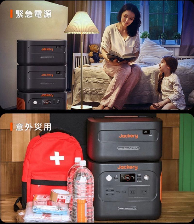 緊急電源JackoryJackeryJackery意外災用Jackery+   Jackery