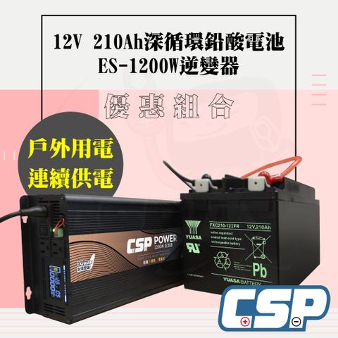 CSP ES-1200 1200W電源轉換器 FXC210-12IFR 自行放電低 低內阻 大樓發電機 消防設備 露營車