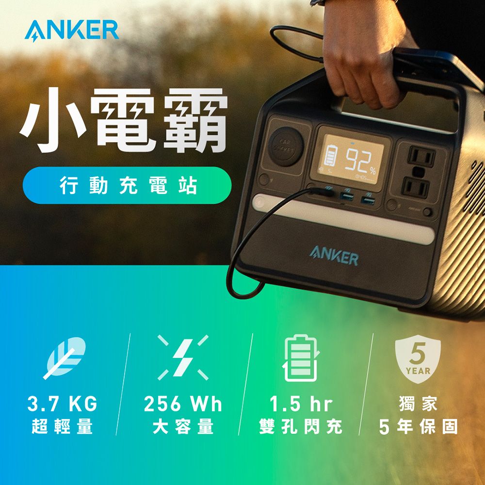  A1720 521 Portable Power Station (PowerHouse 256Wh) 可充式鋰儲能行動電源