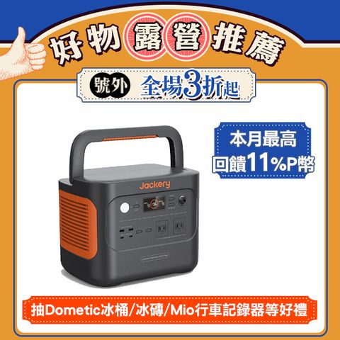 Jackery 1000 Plus不斷電儲能戶外電源(先創公司貨)