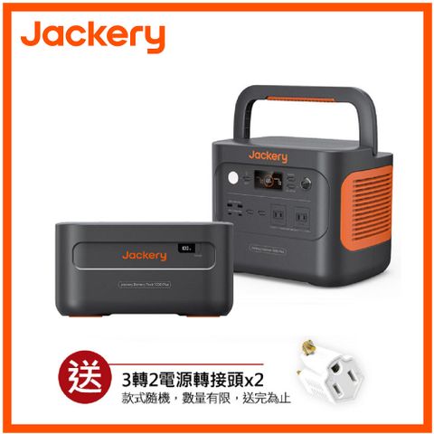 Jackery 1000 Plus不斷電儲能戶外電源續航組(先創公司貨)