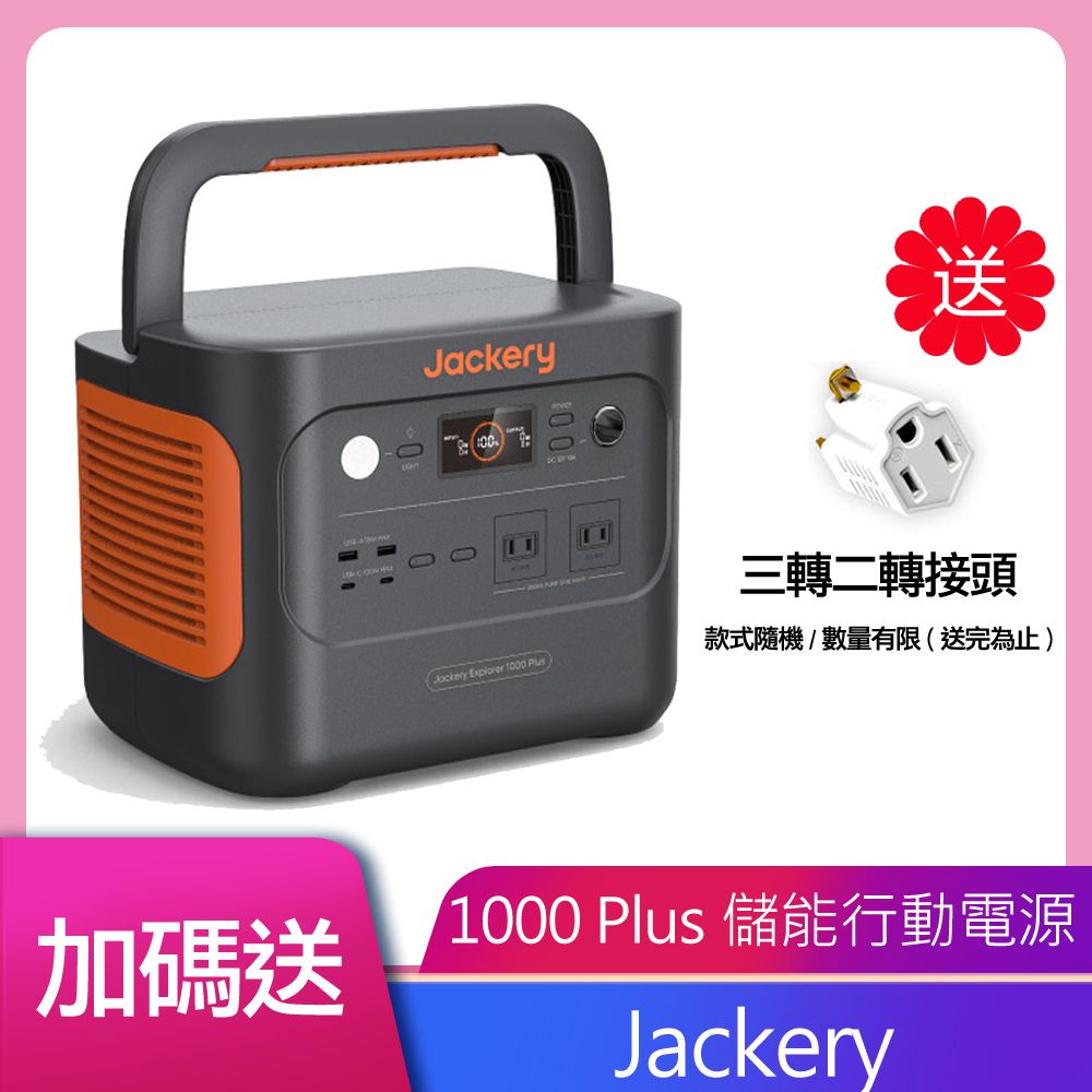 Jacker 傑可 1000 Plus 儲能行動電源/戶外電源 公司貨