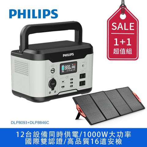 PHILIPS 飛利浦 (超值組合) 600W 儲能行動電源 DLP8093C