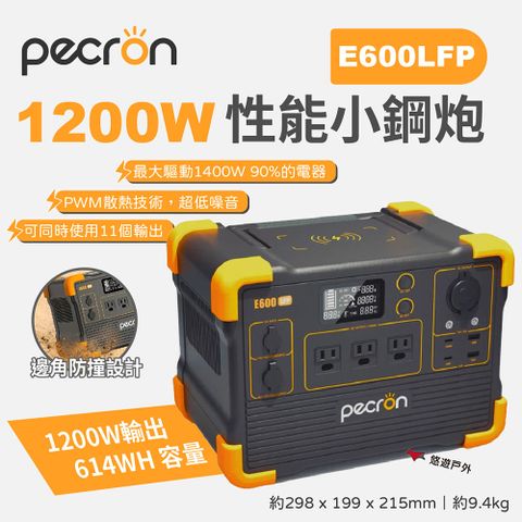 PECRON 1200W 性能小鋼炮 E600LFP