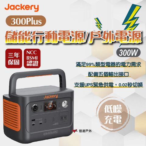 【Jackery】300 Plus 儲能行動電源/戶外電源(300W)