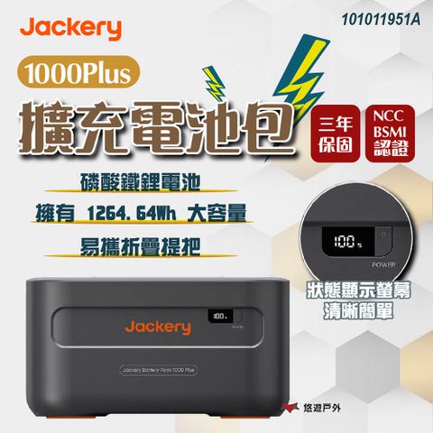 【Jackery】1000Plus 擴充電池包