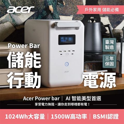 ACER 宏碁 Power Bar 儲能行動電源(SFU-H1K0A)