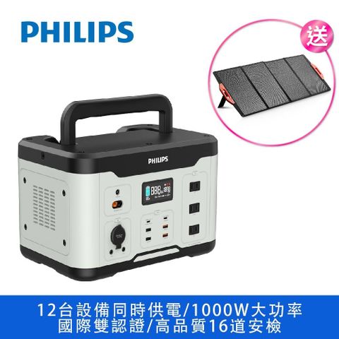 PHILIPS 飛利浦 1000W 儲能行動電源 DLP8092C