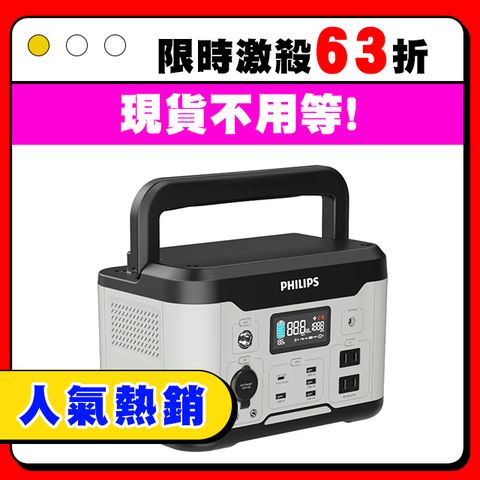 PHILIPS 600W 攜帶式儲能行動電源 DLP8093C