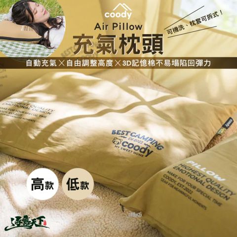 Coody Air Pillow 充氣枕頭 高款 低款 充氣枕 枕頭 枕 露營枕 露營枕頭 露營 逐露天下