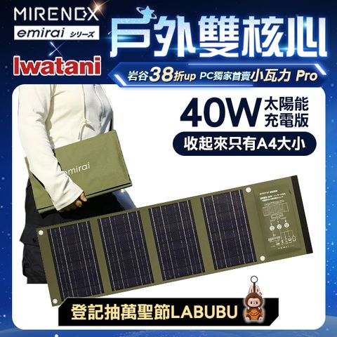 emirai 40W太陽能板