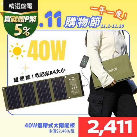 emirai 40W太陽能板