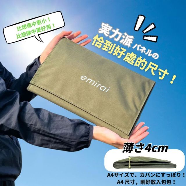 比想像中更小!比想像中更好用!実力派 パネルの恰到好處的尺寸!emirai薄4cmA4!A4尺寸,剛好放入包包!