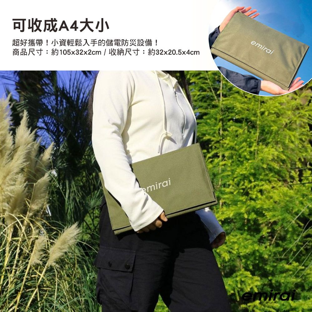 可收成A4大小超好攜帶!小資輕鬆入手的儲電防災設備!商品尺寸:約105x32x2cm/收納尺寸:約32x20.5x4cmmiraiemiraiemirai