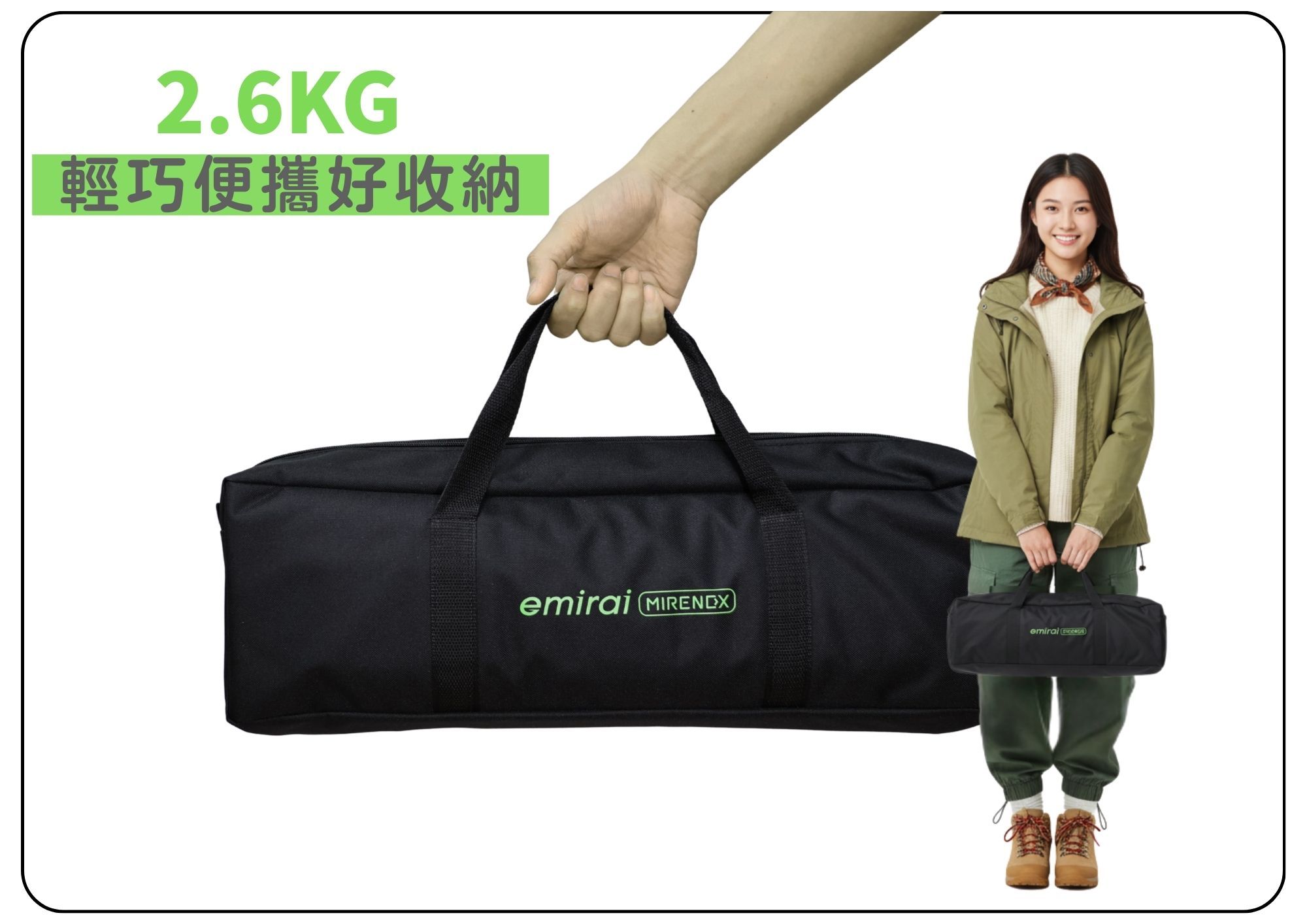 2.6KG輕巧便攜好收納emirai MIRENDX