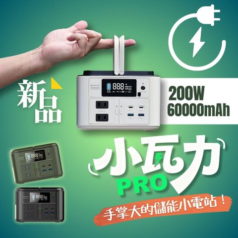 emirai 儲能小瓦力 Pro (NEX430)