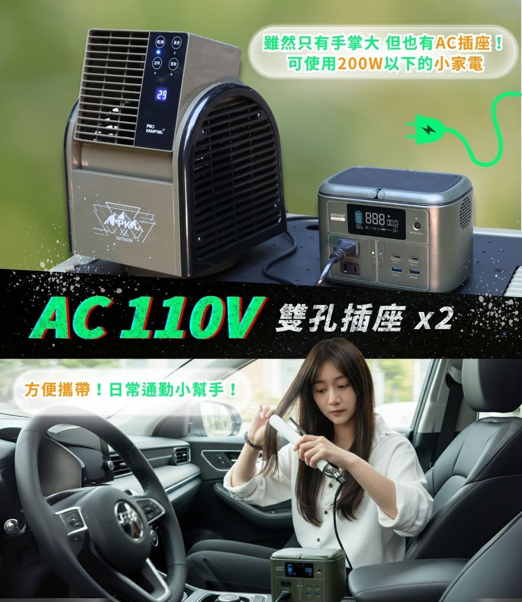 PK29PROKAMPING雖然只有手掌大但也有AC插座!可使用200W以下的小家電888 AC 110V 雙孔插座 x2方便攜帶!日常通勤小幫手!