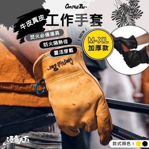 CAMPINGBAR 牛皮真皮工作手套 加厚款 手套 露營 逐露天下
