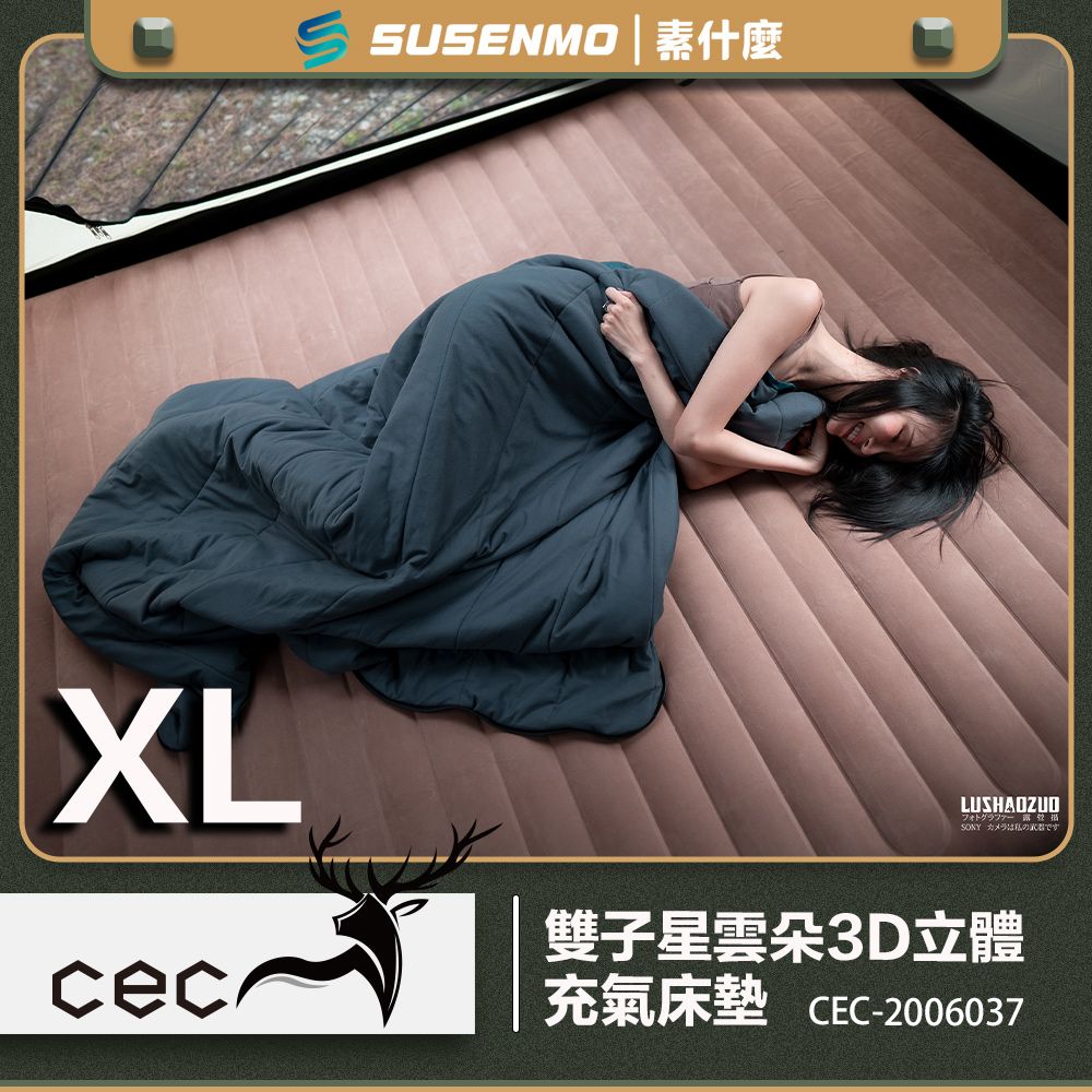 Schick 舒適 CEC 雙子星雲朵3D立體充氣床墊 XL 露營床 露營加大雙人床 露營充氣床