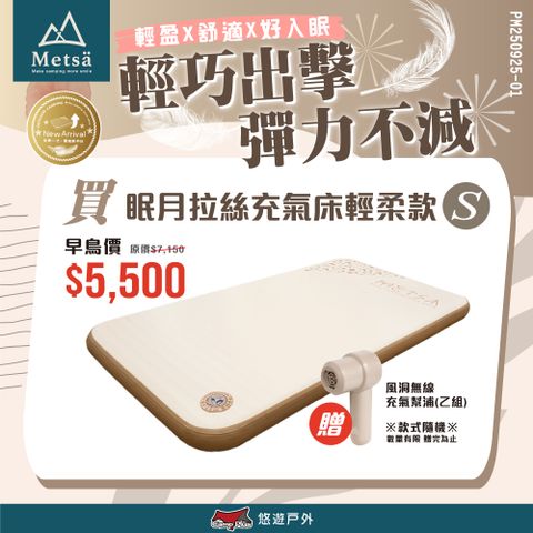 【Metsa 米特薩】眠月輕柔款- S號 CQC-005CR105
