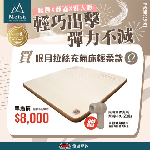 【Metsa 米特薩】眠月輕柔款- Q號 CQC-005CR200