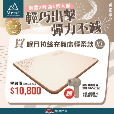 【Metsa 米特薩】眠月輕柔款- XL號 CQC-005CR290