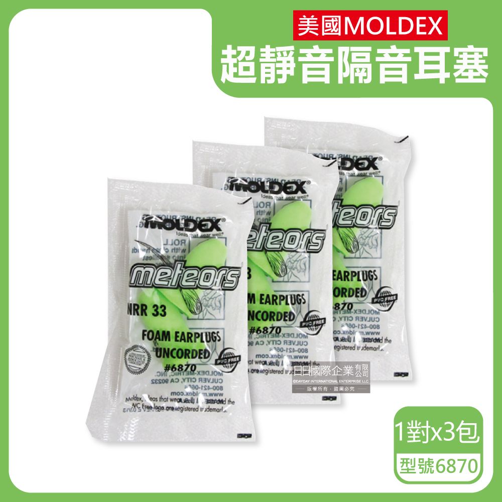 MOLDEX 美國-Meteors鐘型曲線PU慢回彈超靜音耳塞-型號6870亮綠色1對x3包(NRR33dB降噪規格,露營助眠器,戶外助眠器,圖書館閱讀K書小物)