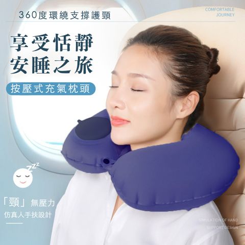 【好拾選物】旅行外出收納充氣頭枕/便攜外出