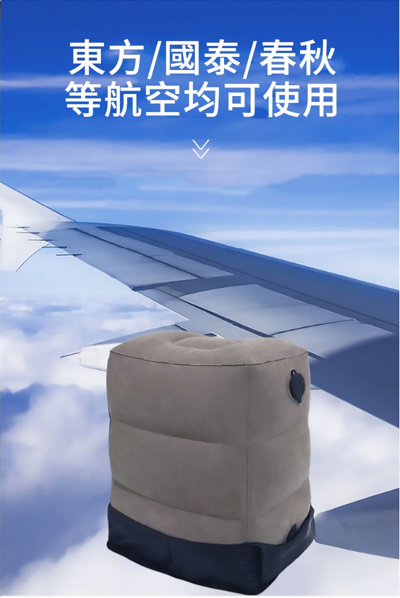 東方/國泰/春秋等航空均可使用