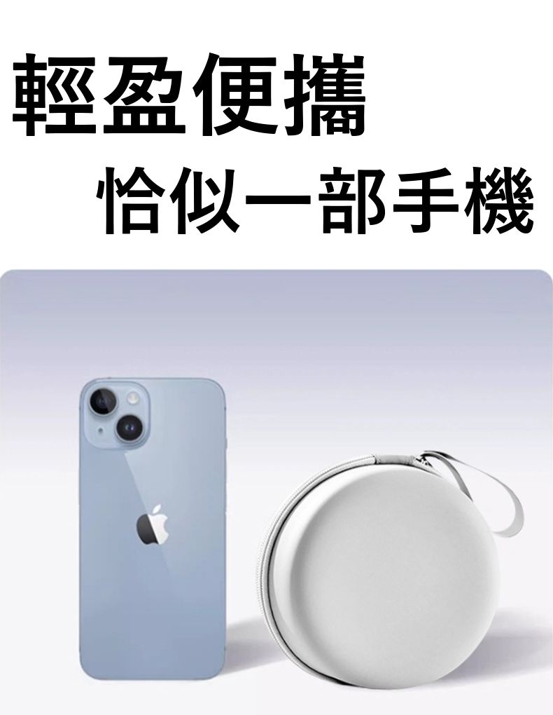 輕盈便攜恰似一部手機