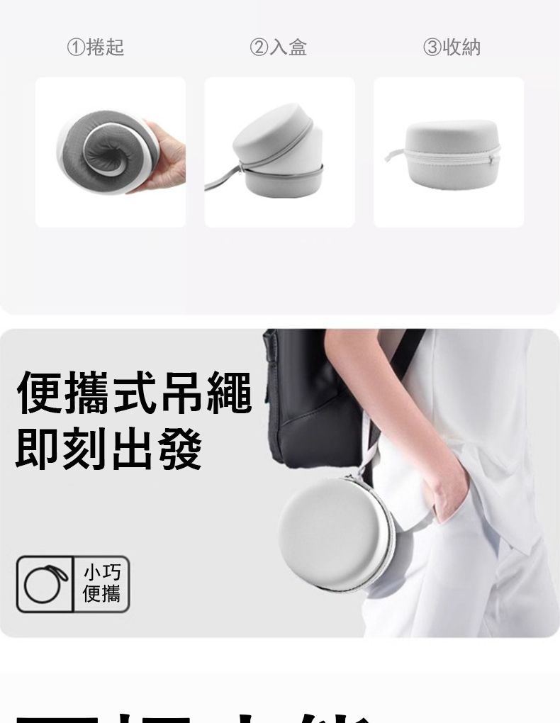 ①捲起②入盒③收納便攜式吊繩即刻出發小巧便攜