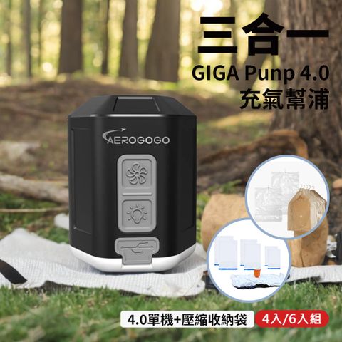 Aerogogo GIGA PUMP 4.0 三合一多功能充氣幫浦+衣物收納袋 6入/4入組