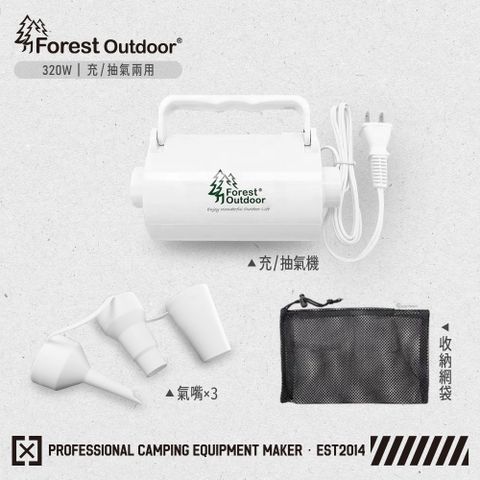 Forest Outdoor 群森戶外 320W充氣機 充/抽兩用