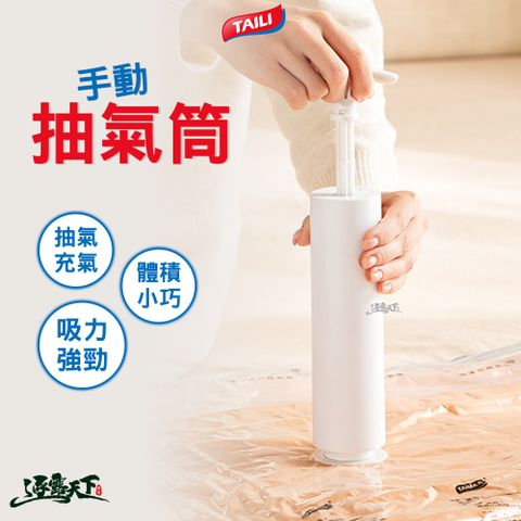 太力 手動抽氣筒 抽氣 真空 抽氣泵 充氣筒 抽氣筒 露營 逐露天下