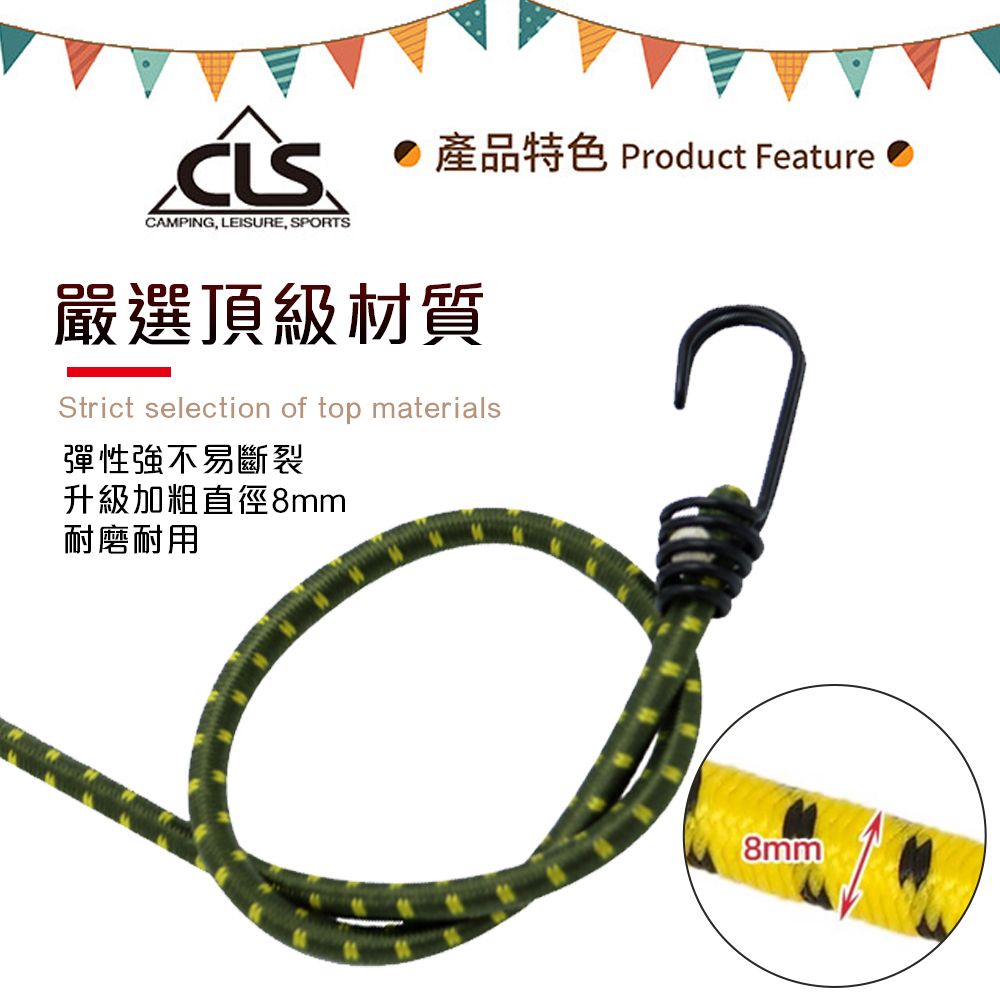 韓國CLS 8mm戶外多功能雙勾固定繩/帳篷拉繩/露營繩/行李繩/彈力繩/機車綑綁繩/曬衣繩/營繩(卡其)