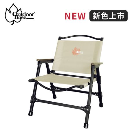 【Outdoorbase】Z1逐夢星空折疊椅-沙棕色 (折疊椅 露營椅 月亮椅 鋁合金折疊椅)