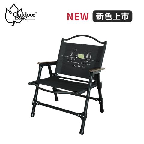 【Outdoorbase】Z1逐夢星空折疊椅-火曜黑 (折疊椅 露營椅 月亮椅 鋁合金折疊椅)