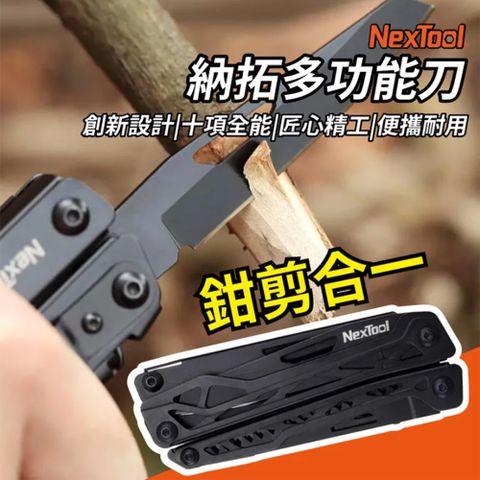 【NexTool納拓】多功能刀(小米有品生態鏈商品)