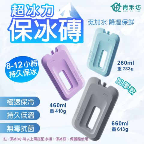 【青禾坊】超冰力保冰磚(藍/紫/灰) 加厚款_3入組(保冰磚 保冰盒 保冰箱 保冰劑 保冷磚 冰塊磚 冰晶盒)
