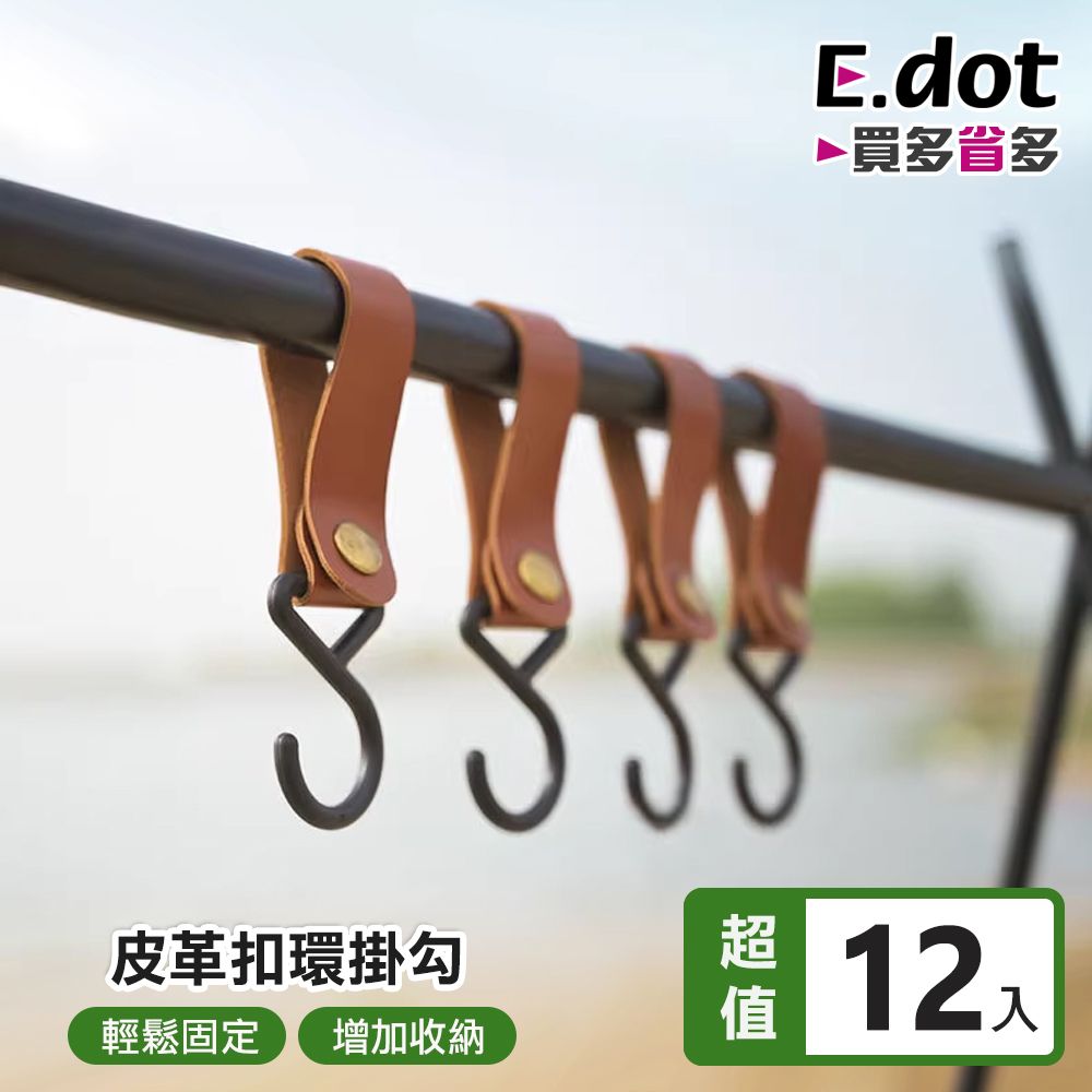 E.dot 復古質感皮革露營掛勾-12入組