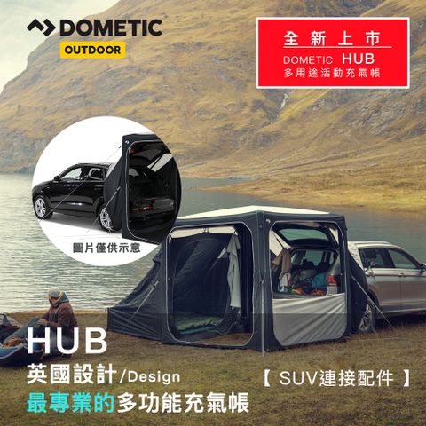 全新上市｜輕鬆露營趣【Dometic】HUB SUV連結配件