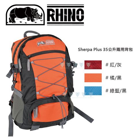 RHINO 犀牛 Sherpa Plus 35公升休閒/登山兩用背包