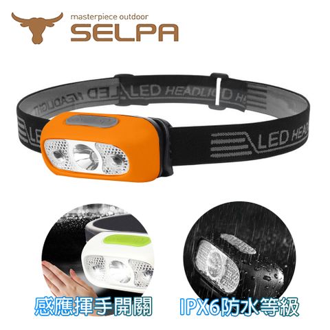 SELPA 夜行者專業級LED防水強光感應式頭燈(橘色)/頭燈/LED/登山/露營
